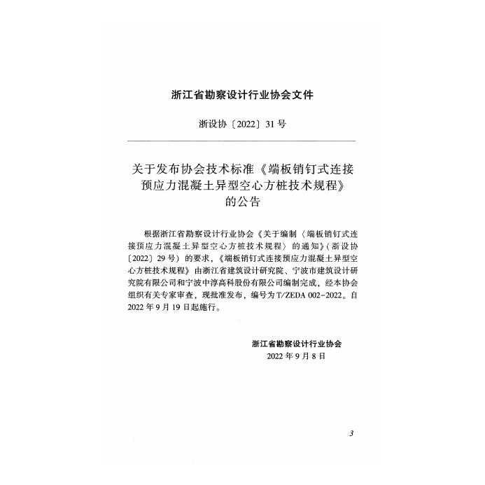 T/ZEDA 002-2022 标准预览