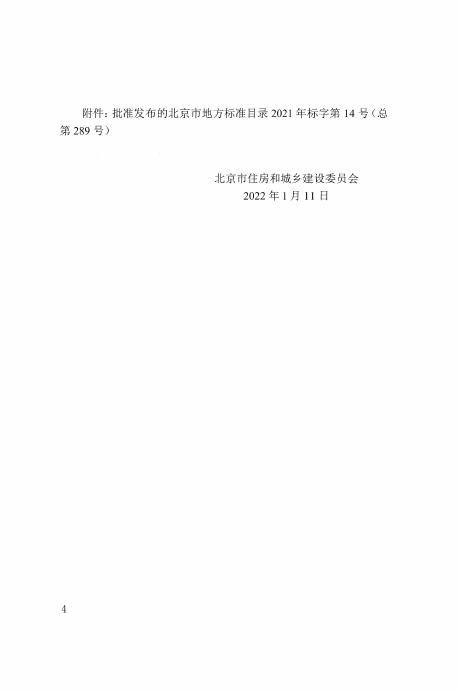 DB11/T 1946-2021 标准预览