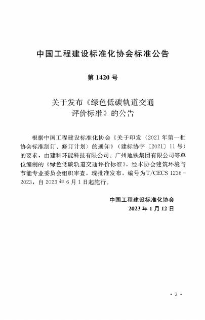 T/CECS 1236-2023 标准预览