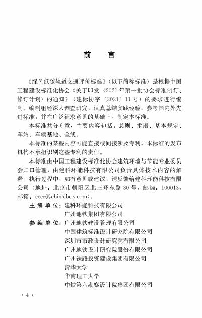T/CECS 1236-2023 标准预览