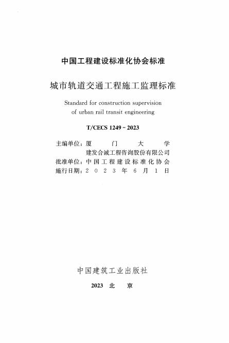 T/CECS 1249-2023 标准预览