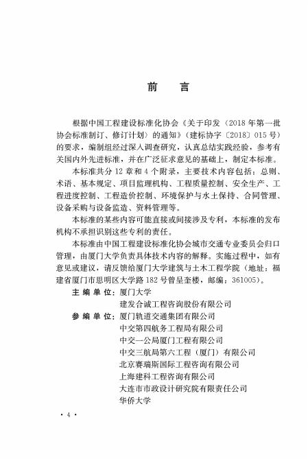 T/CECS 1249-2023 标准预览