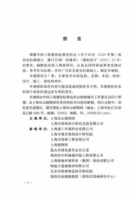 T/CECS 1247-2023 标准预览