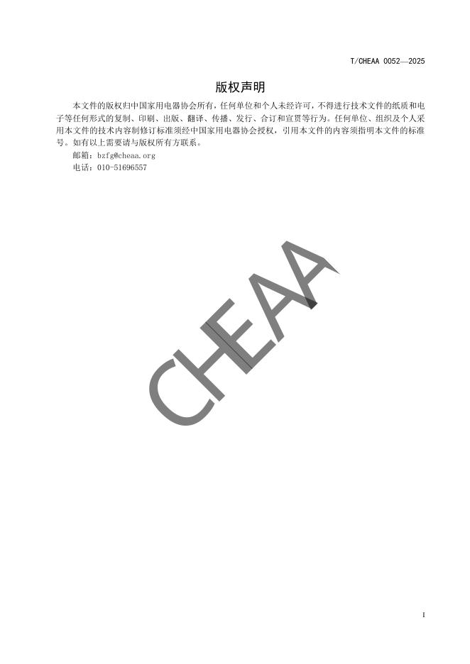 T/CHEAAA 0052-2025 标准预览
