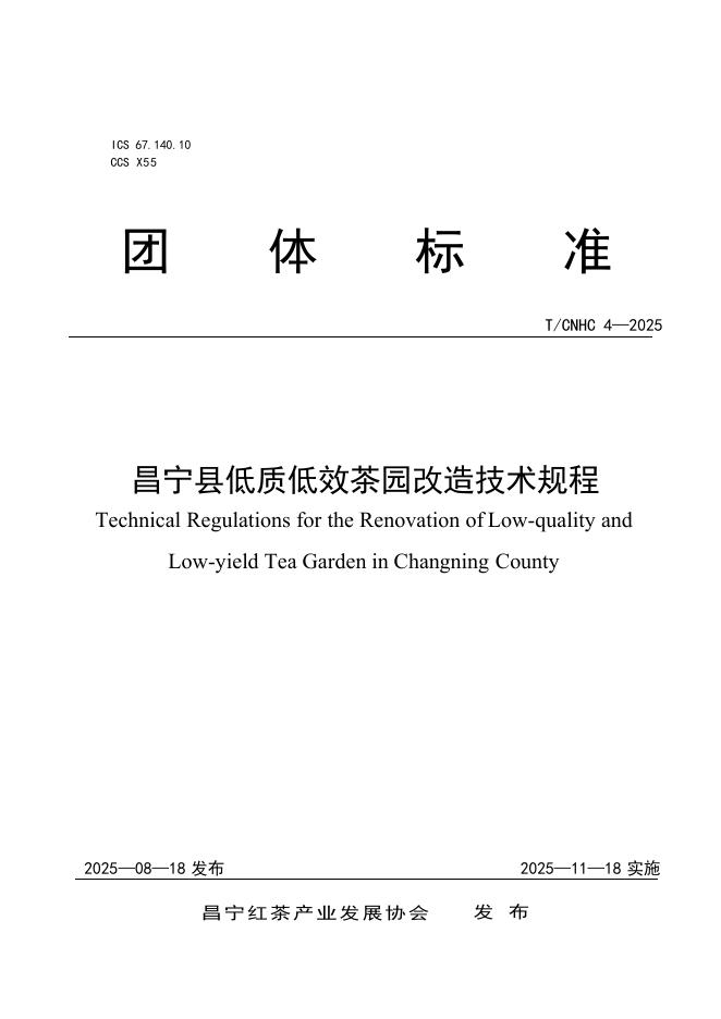 T/CNHC 4-2025 标准预览