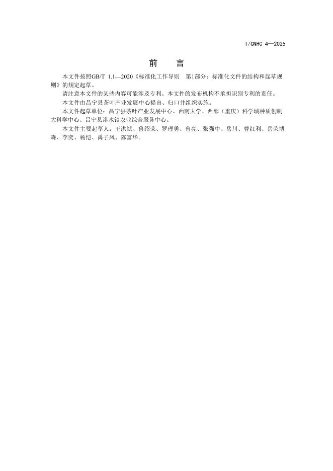 T/CNHC 4-2025 标准预览