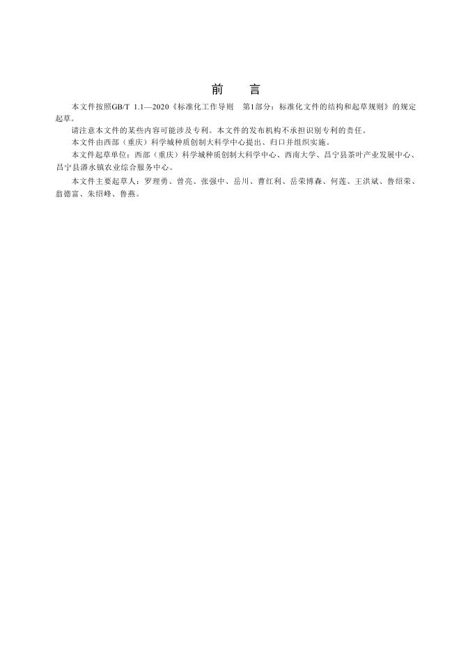 T/CNHC 5-2025 标准预览