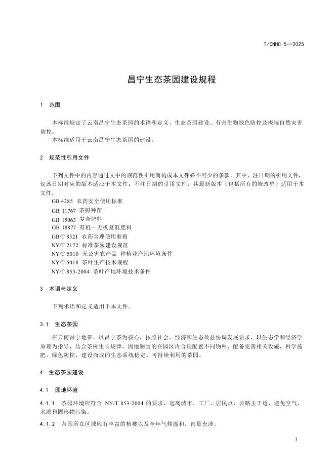 T/CNHC 5-2025 标准预览