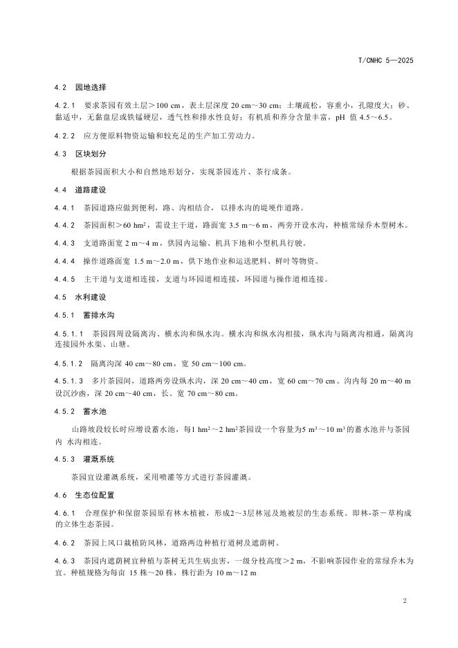 T/CNHC 5-2025 标准预览