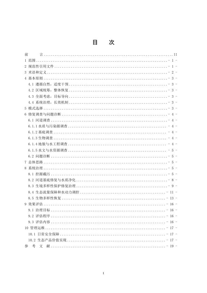 T/HSES 0006-2025 标准预览