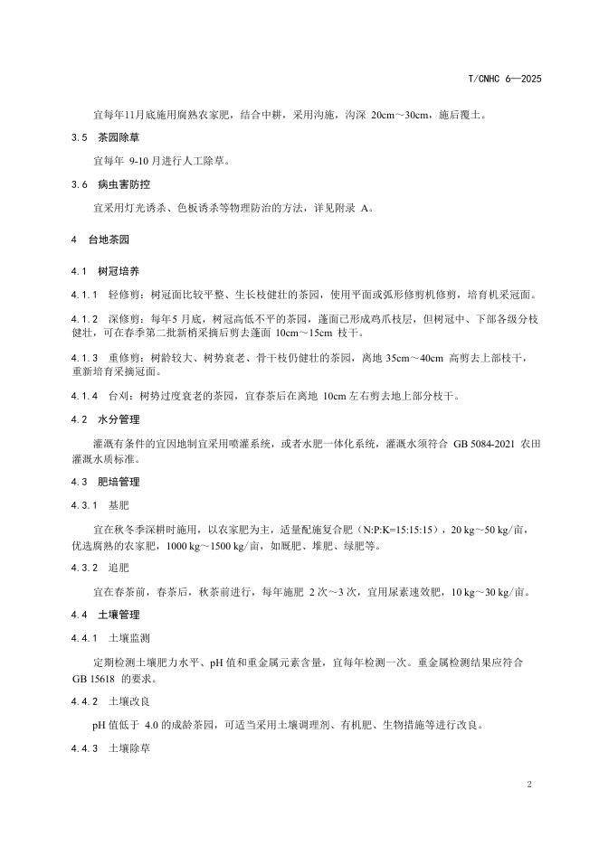 T/CNHC 6-2025 标准预览