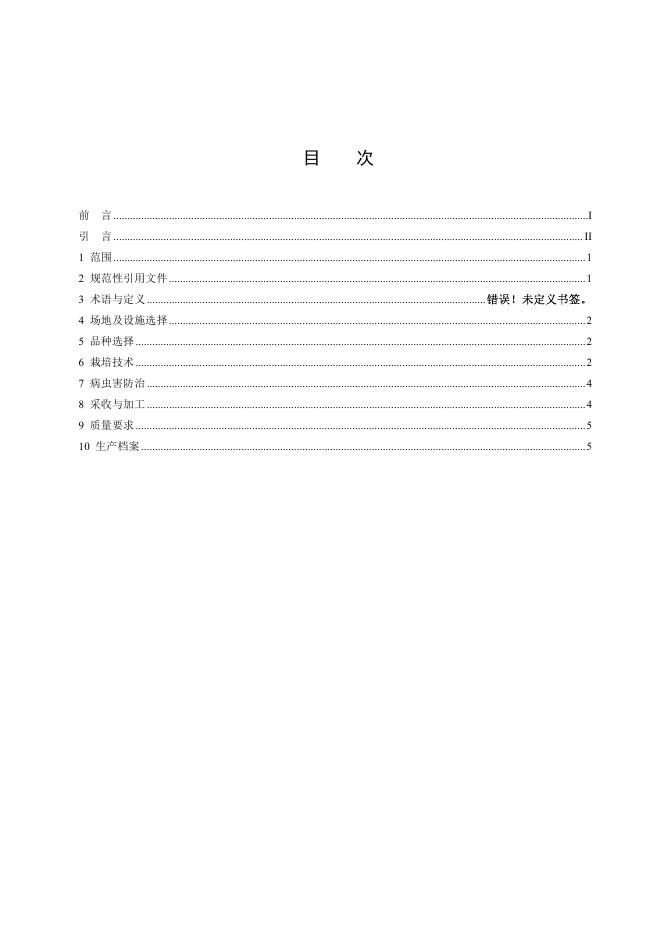 T/HTCMA 021-2025 标准预览