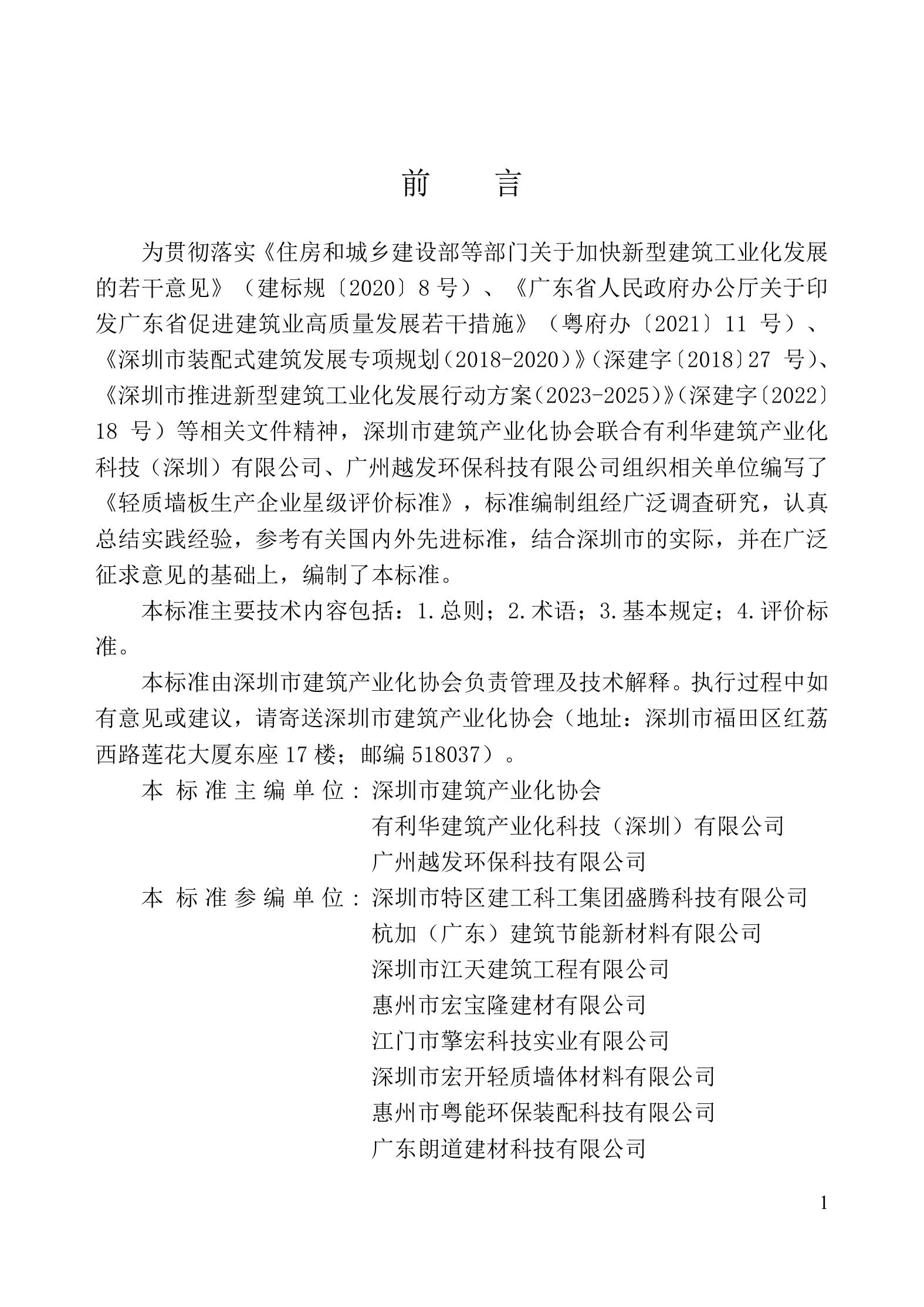 T/BIAS 14-2025 标准预览