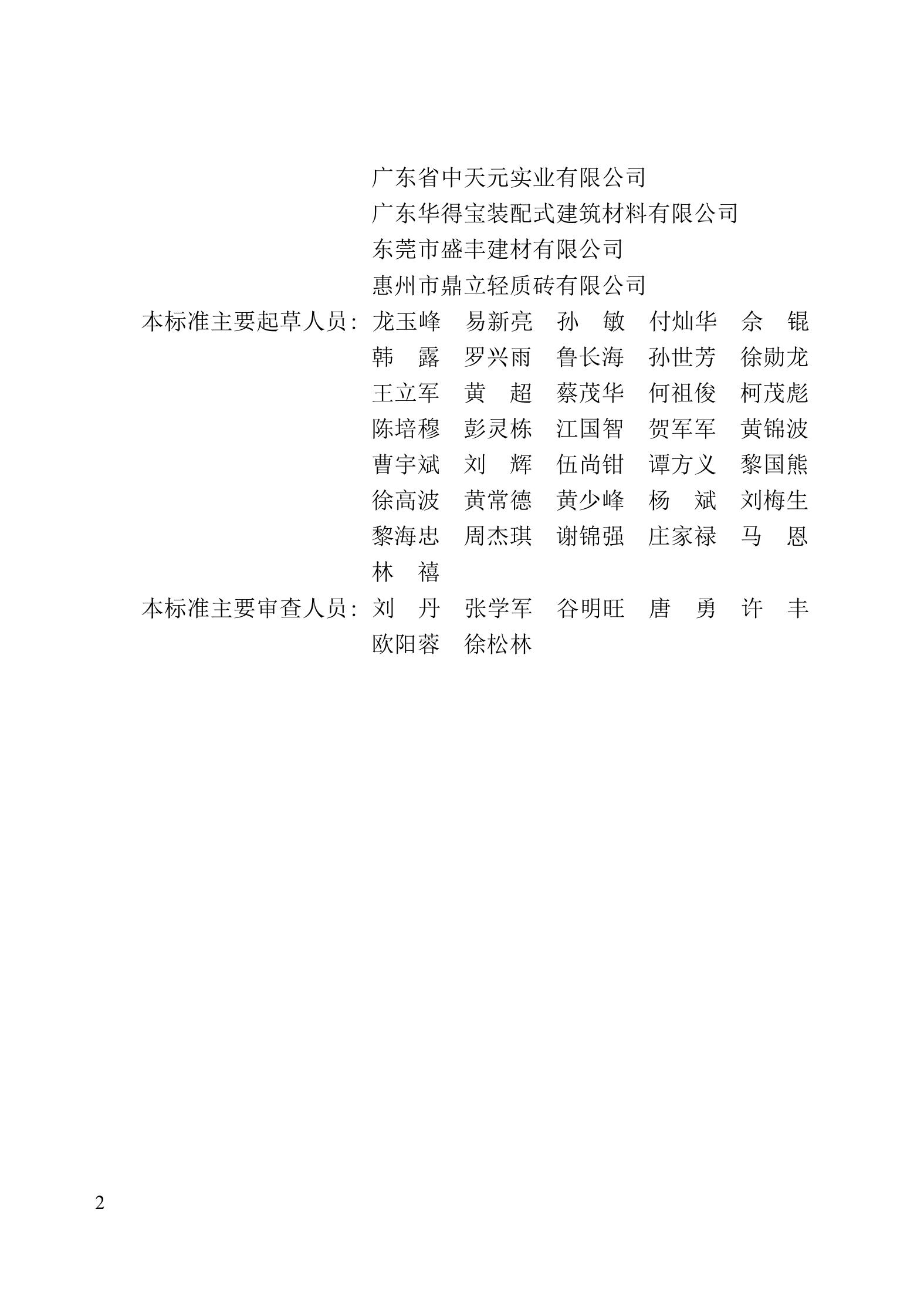 T/BIAS 14-2025 标准预览