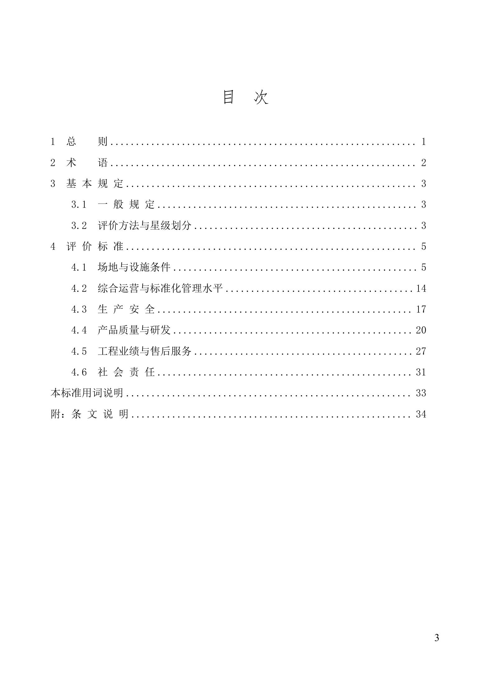 T/BIAS 14-2025 标准预览