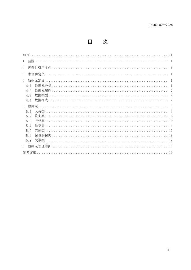 T/GBC 89-2025 标准预览
