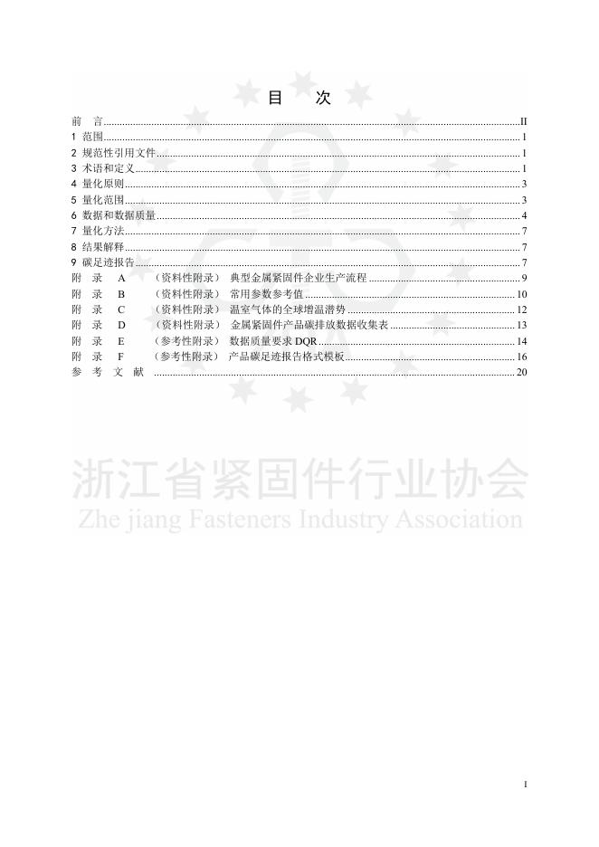 T/ZJJGJ 003-2025 标准预览