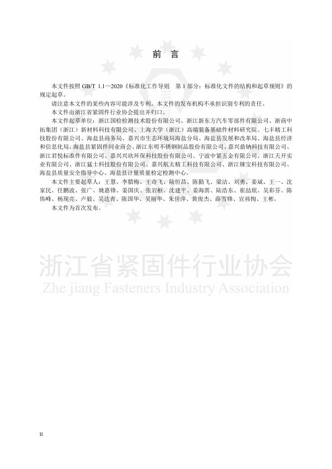 T/ZJJGJ 003-2025 标准预览