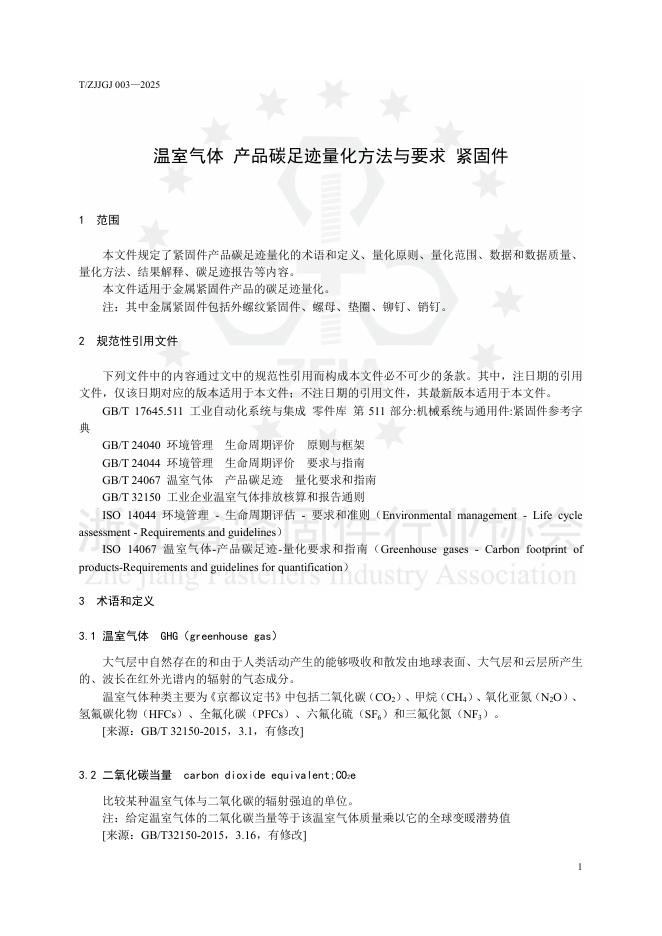 T/ZJJGJ 003-2025 标准预览