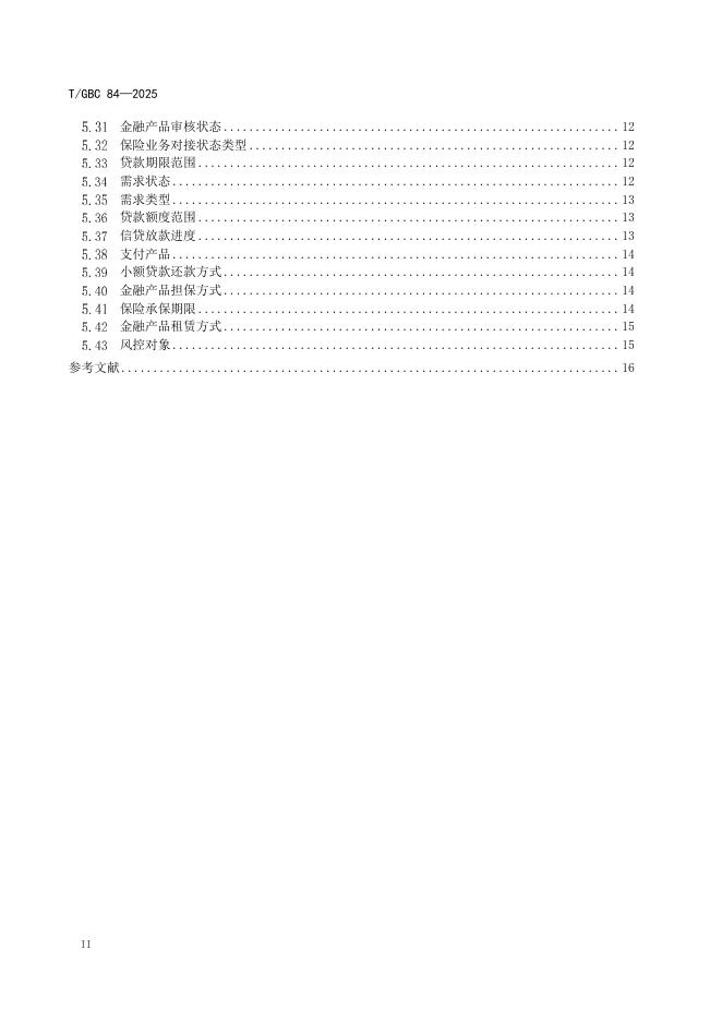 T/GBC 84-2025 标准预览