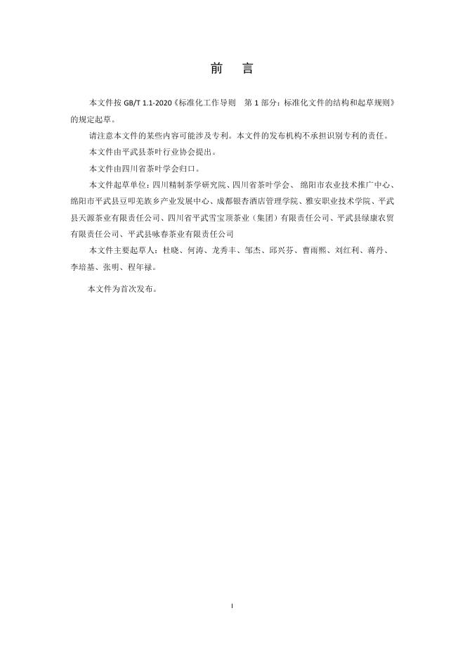 T/SCTSS 24-2025 标准预览