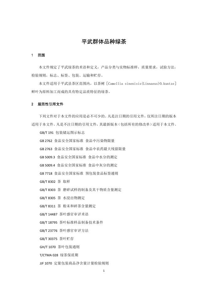T/SCTSS 24-2025 标准预览