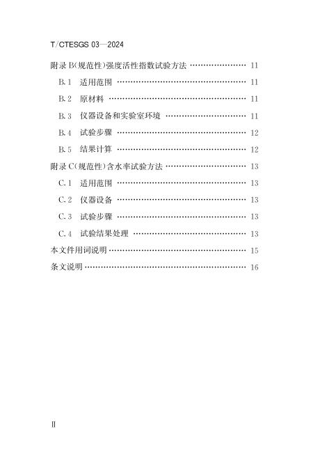 T/CTESGS 03-2024 标准预览