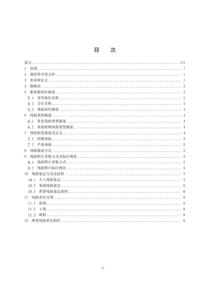 T/CTA 013-2025 标准预览