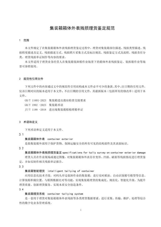 T/CTA 013-2025 标准预览