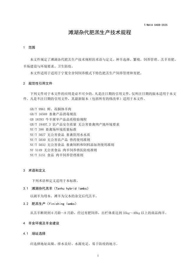 T/NAIA 0408-2025 标准预览