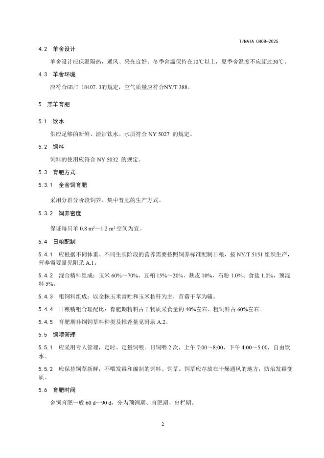 T/NAIA 0408-2025 标准预览