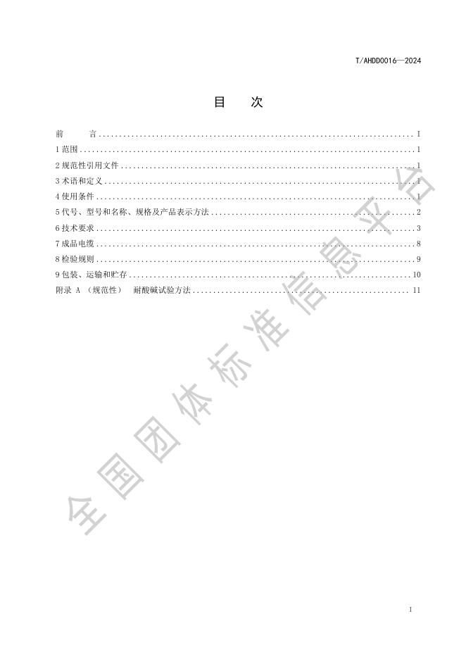 T/AHDD 0016-2024 标准预览