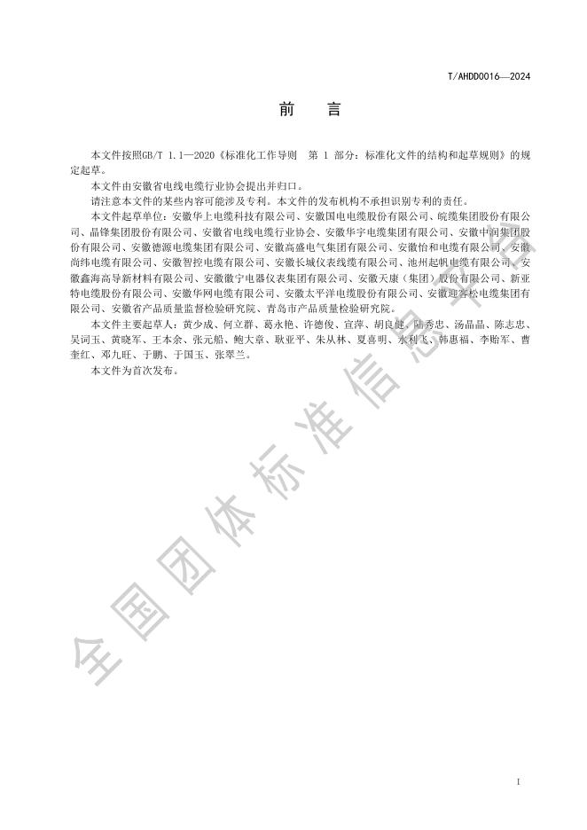 T/AHDD 0016-2024 标准预览