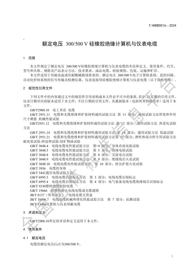 T/AHDD 0016-2024 标准预览