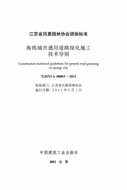T/JSYLA 00003-2021 标准预览