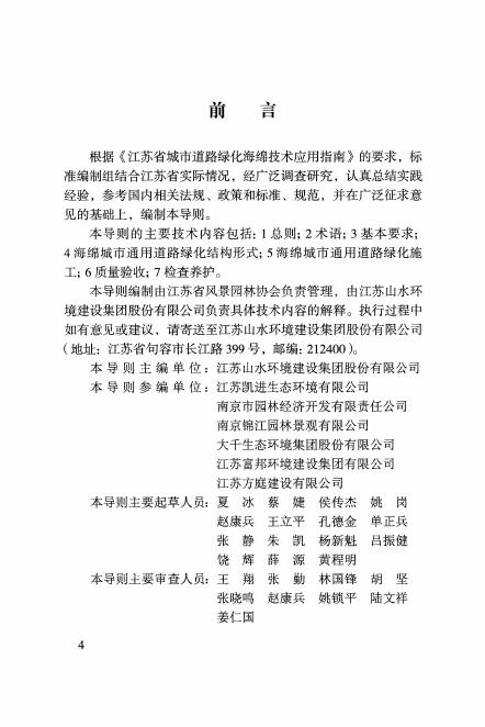 T/JSYLA 00003-2021 标准预览