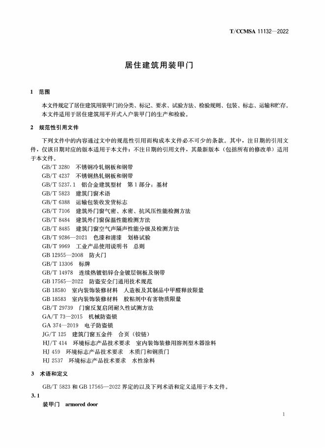 T/CCMSA 11132-2022 标准预览