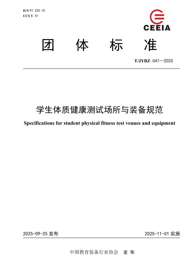 T/JYBZ 041-2025 标准预览