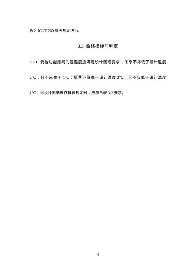 上海市超低能耗公共建筑现场专项检测实施细则_第8页