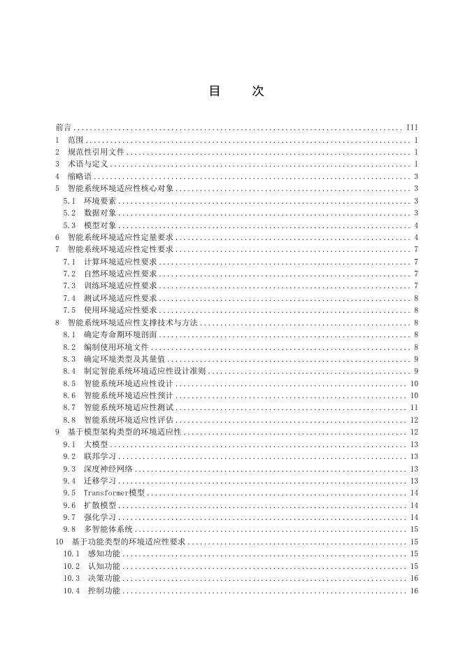 T/CICC 35013-2025 标准预览
