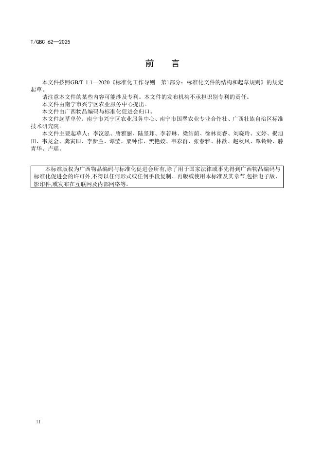 T/GBC 62-2025 标准预览