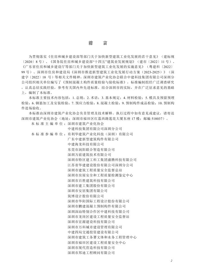 T/BIAS 12-2025 标准预览