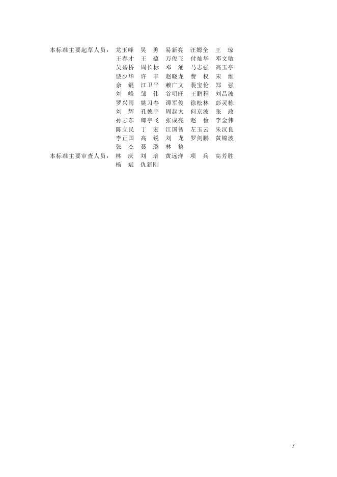 T/BIAS 12-2025 标准预览