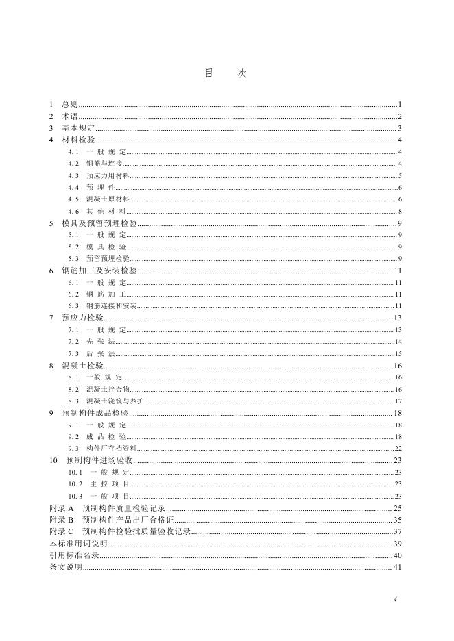 T/BIAS 12-2025 标准预览