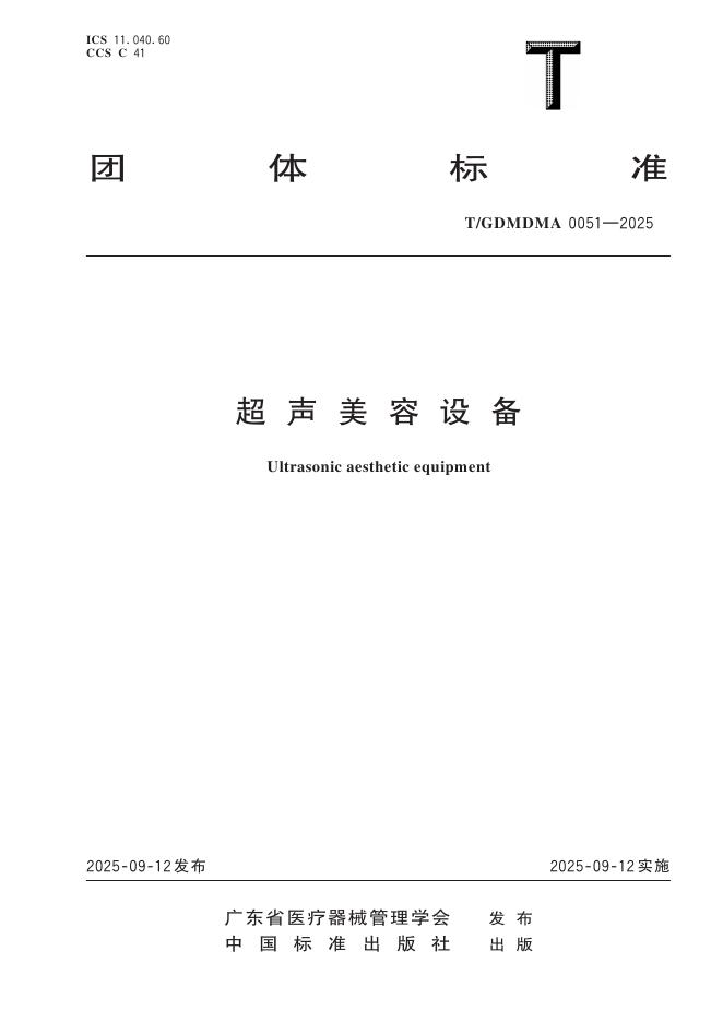 T/GDMDMA 0051-2025 标准预览