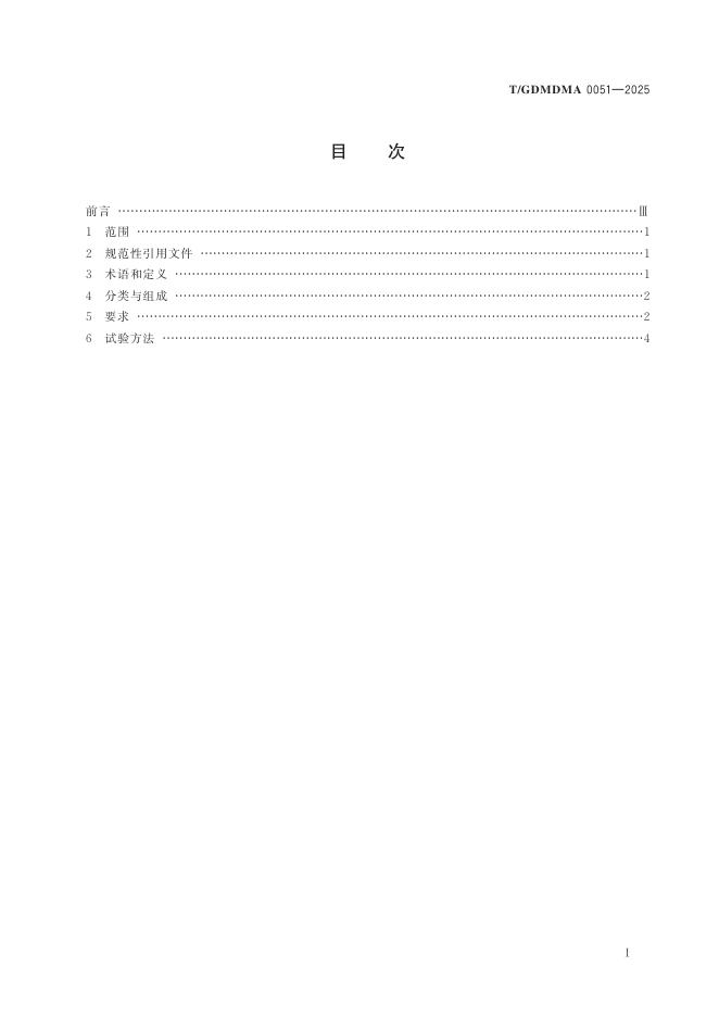 T/GDMDMA 0051-2025 标准预览