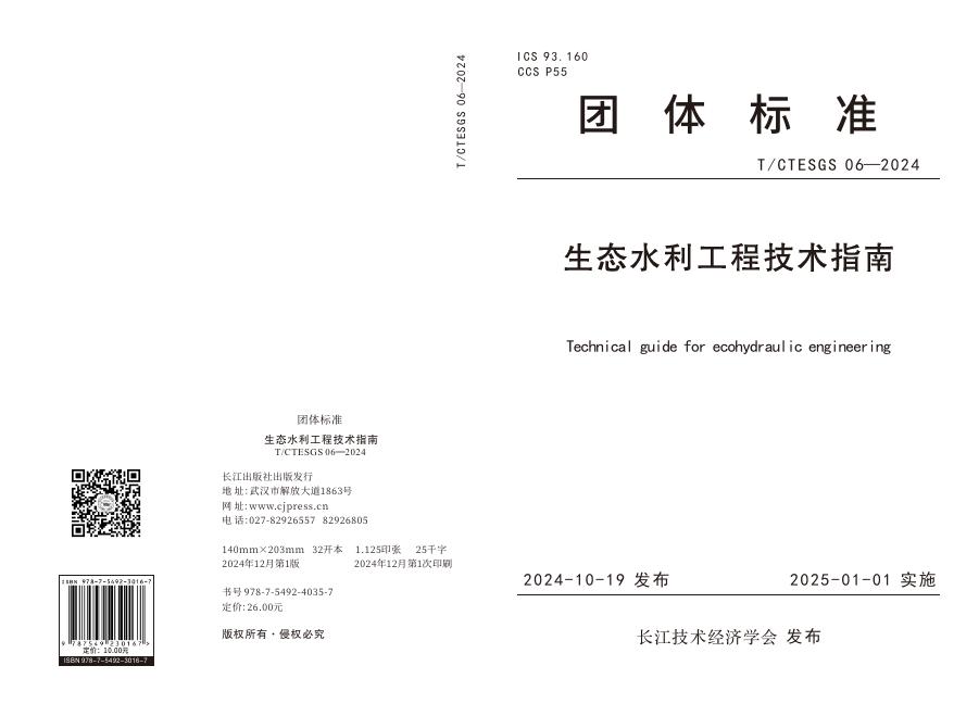 T/CTESGS 06-2024 标准预览