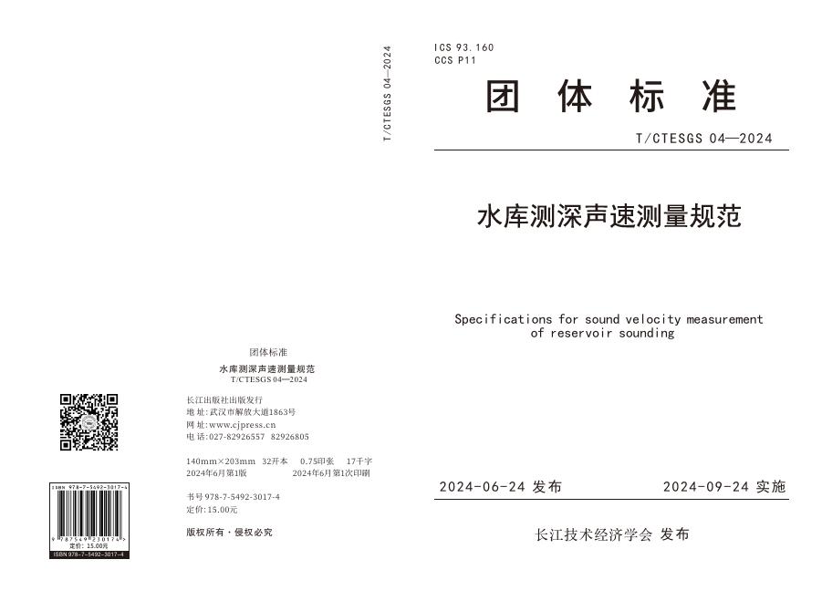 T/CTESGS 04-2024 标准预览