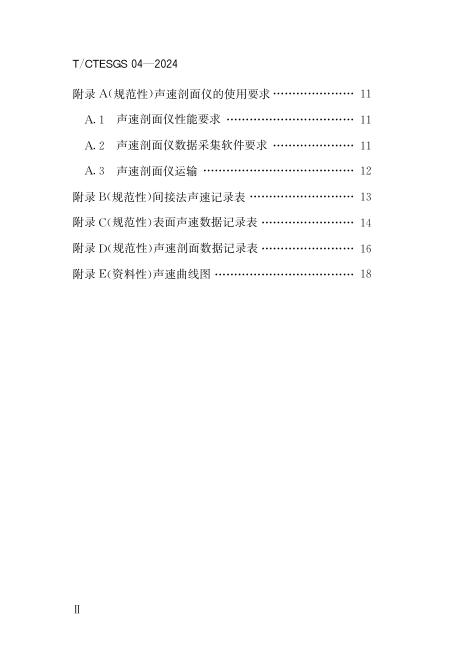T/CTESGS 04-2024 标准预览