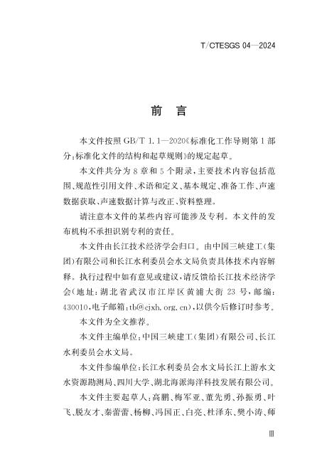 T/CTESGS 04-2024 标准预览